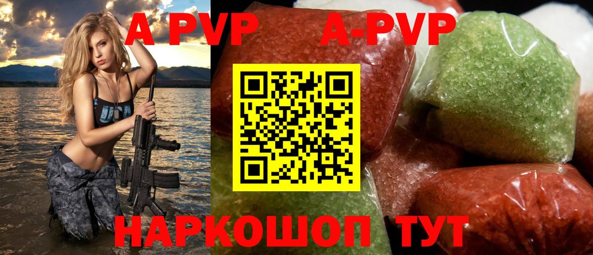 A-PVP VHQ Сургут