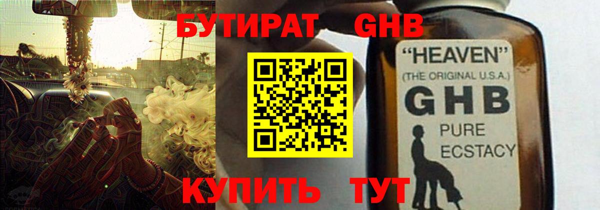 БУТИРАТ 99% Сургут