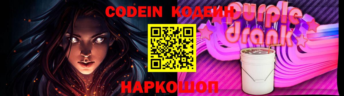 Сургут  Codein Purple Drank  Вход с VPN  Кодеиновый сироп Lean напиток Lean (лин) 