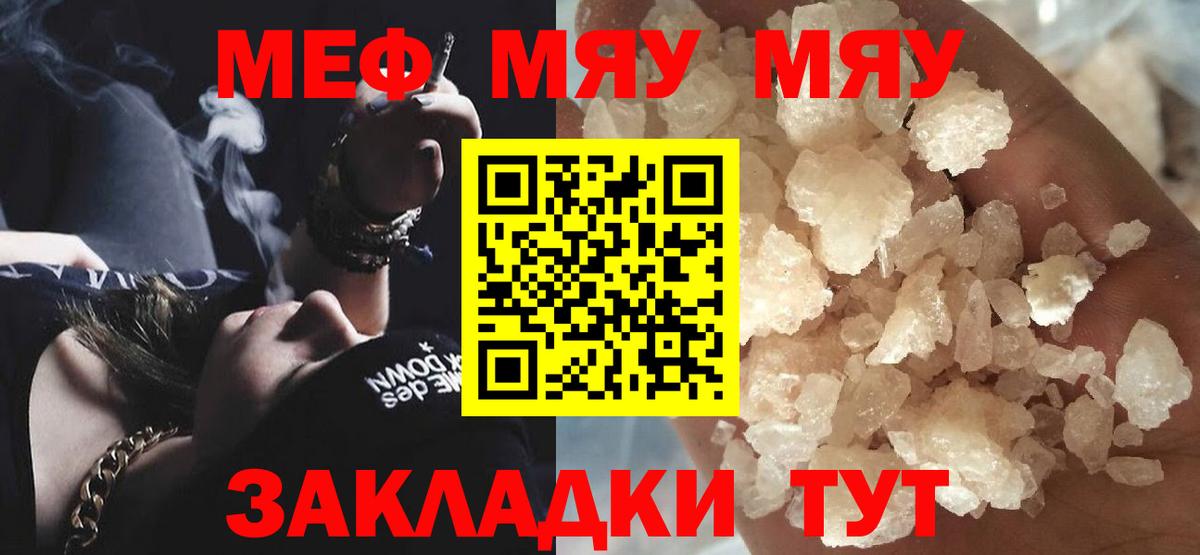 Меф мяу мяу мука Сургут